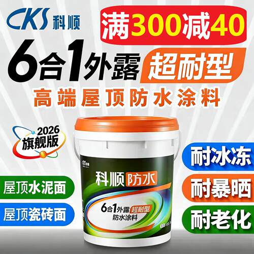 科顺正品防水6合1超耐屋面防水高弹防水外墙补漏耐冻耐晒防水胶