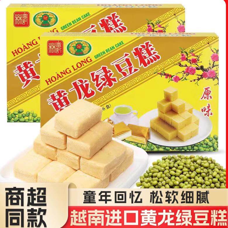 老式休闲小零食黄龙绿豆糕310g正宗越南特产老式糕点儿童怀旧
