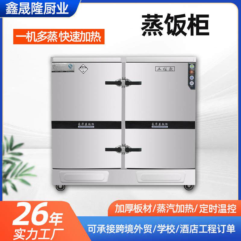 跨境蒸饭车饭店食堂468101224盘蒸饭箱商用蒸饭柜