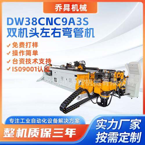 DW38CNC9A3S双机头左右弯管机金属圆管方管弯弧数控全自动弯管机