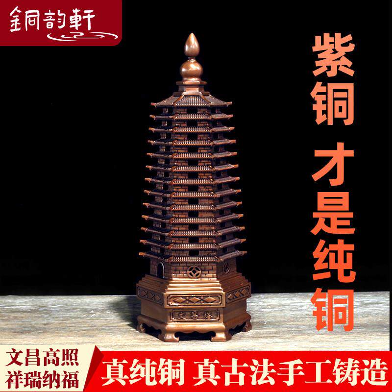 紫铜13十三层文昌塔九层9层七层7层文昌塔摆件送学生书房办公室