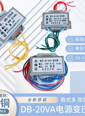 交流电源变压器 DB-20VA 20W 220V/380V转6V9V12V15V18V24V36V48V
