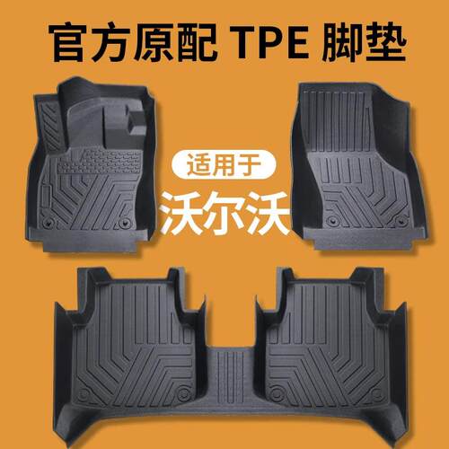 tpe汽车脚垫适用沃尔沃XC60/XC40/S60 L/S90/V60/V90全包围脚踏垫