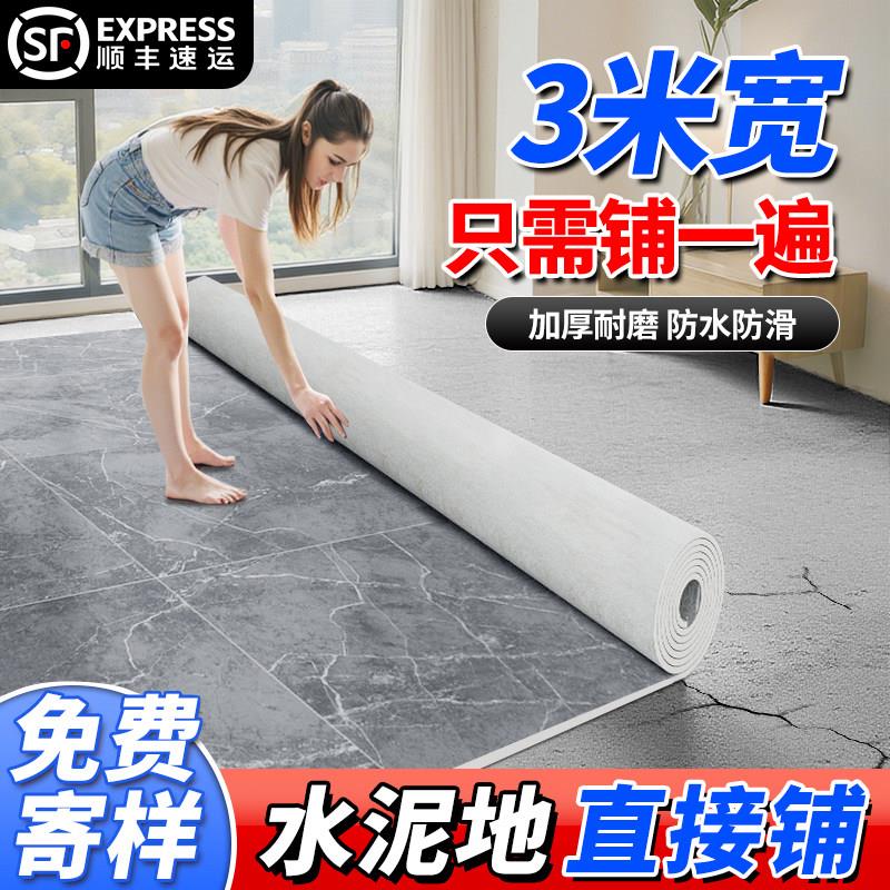 3米宽地毯家用塑料地板革水泥地直接铺加厚耐磨防水防滑塑胶地垫