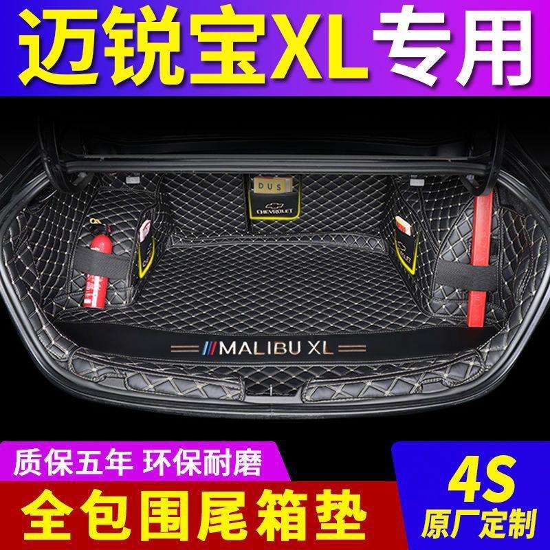 后备箱垫适用雪佛兰迈锐宝xl包围2022款迈锐XL宝尾箱垫