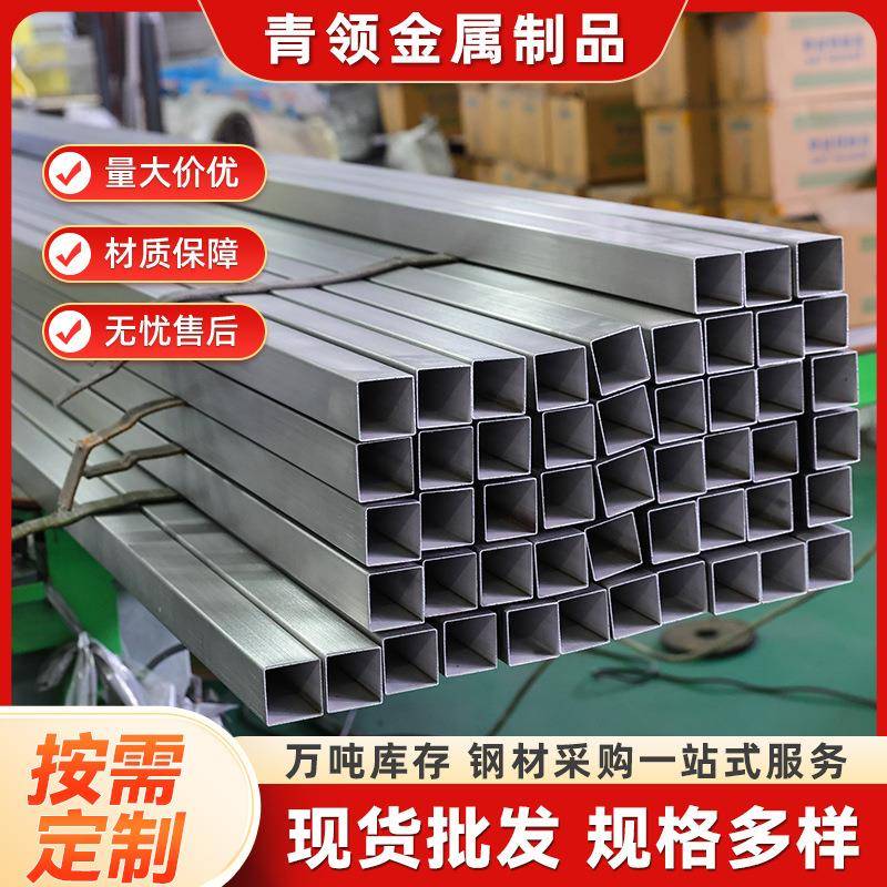 304不锈钢方管亮面管拉丝管四方形管材316L不锈钢方通抛光镜面管
