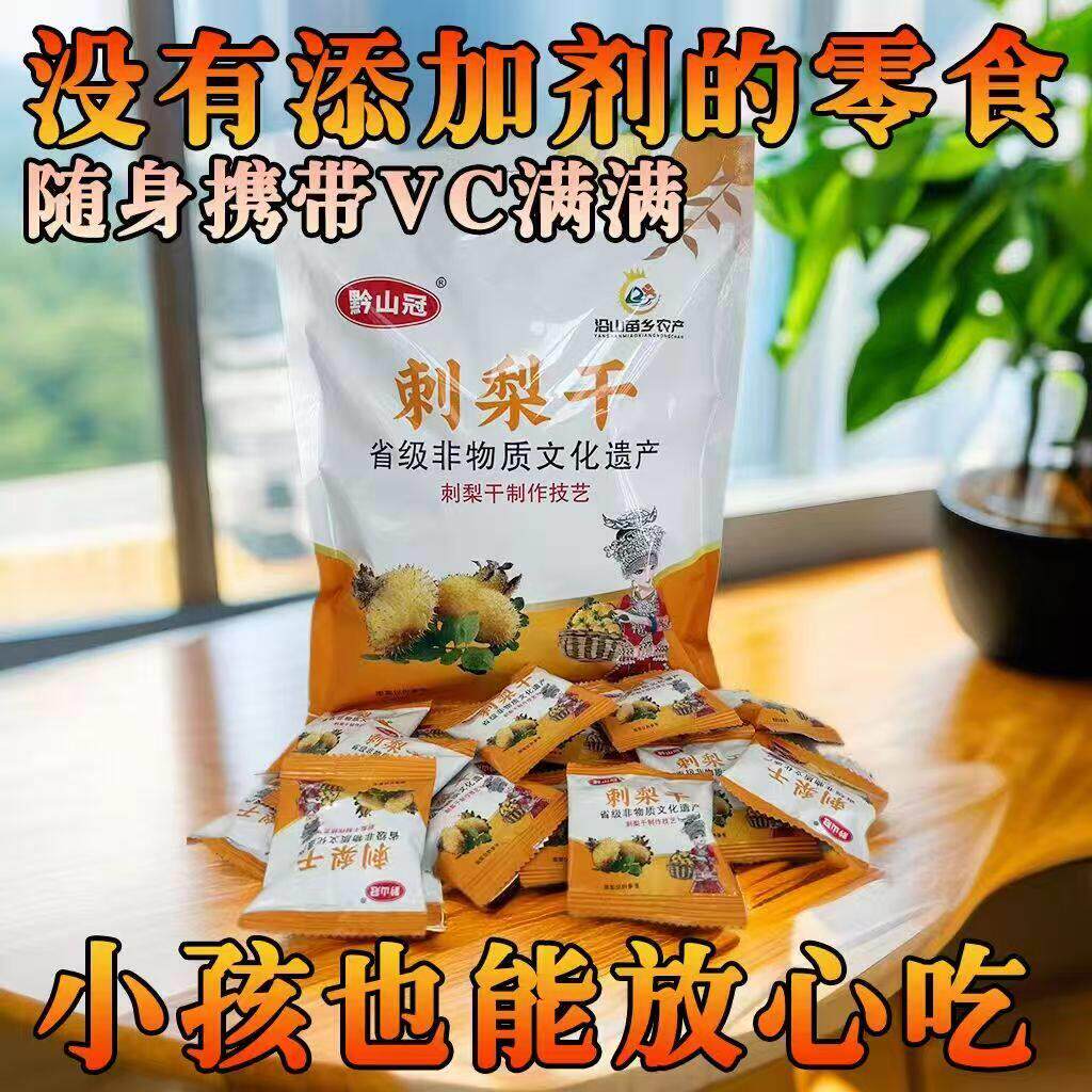 贵州特产黔山冠贵州刺梨干125g刺梨果干果脯小吃零食独立小包装