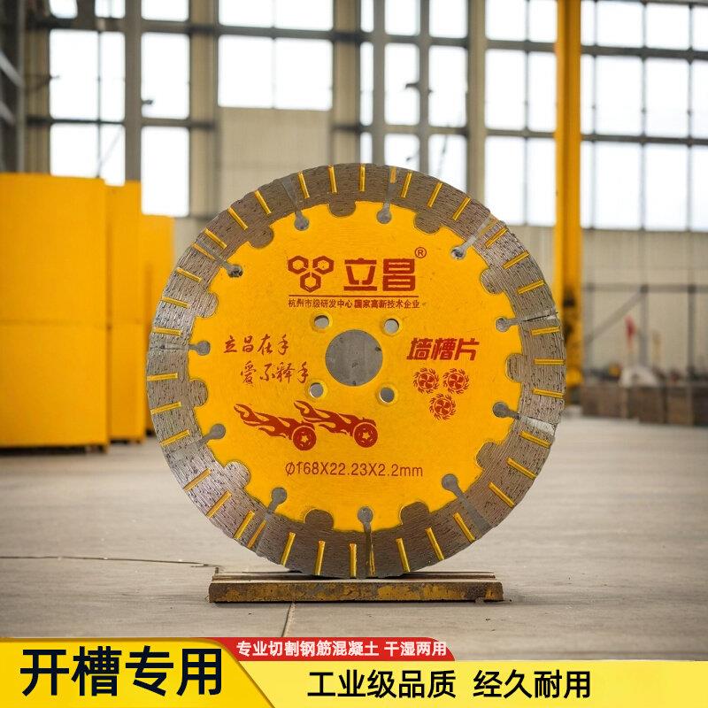 立昌切割片混凝土开槽片195砖墙水电砖墙槽水泥地路面开槽锯片图片