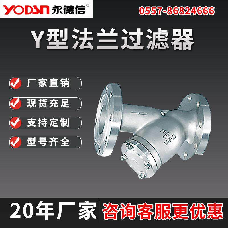 304不锈钢法兰过滤器工业Y型过滤神器管道蒸汽除污阀门50