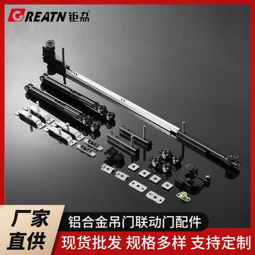 极窄铝合金吊门联动门配件（2+1/3联动）家用金属极窄吊轨配件