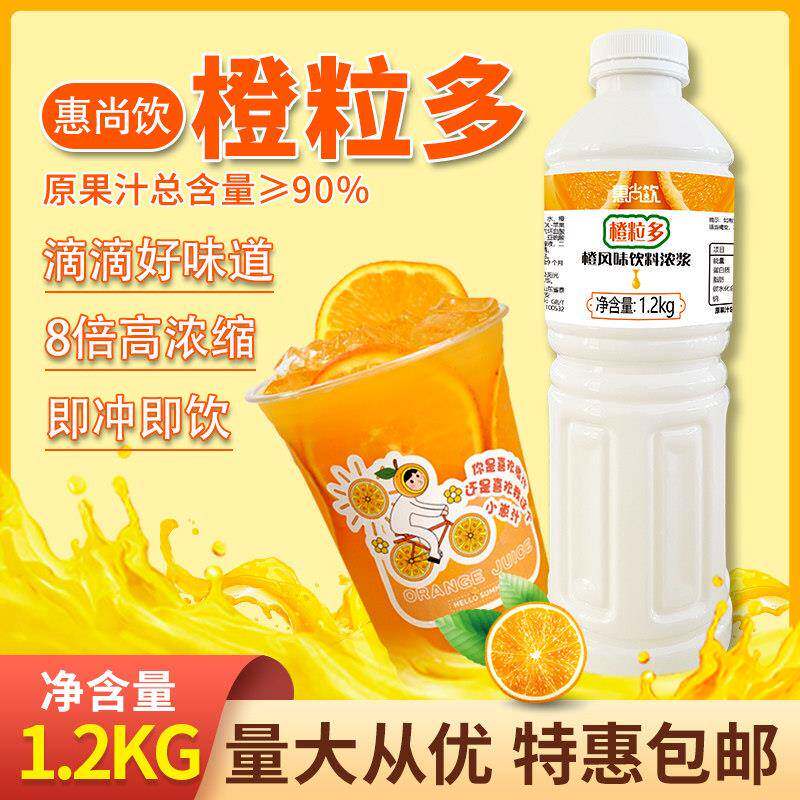 美滋乐惠尚饮橙粒多果粒橙浓缩果汁肉奶茶1.2kg柳橙热饮原浆商用