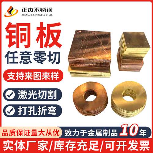 江苏T2紫铜板h62、h59黄铜片垫片铜排激光切割折弯焊接钣金加工