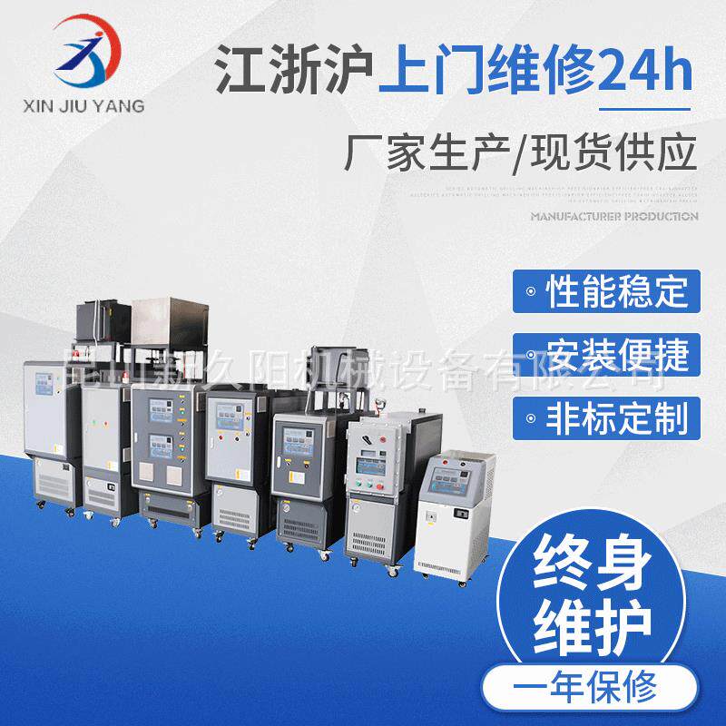JW系列辊筒加热水温机模温机模具温度控制机械