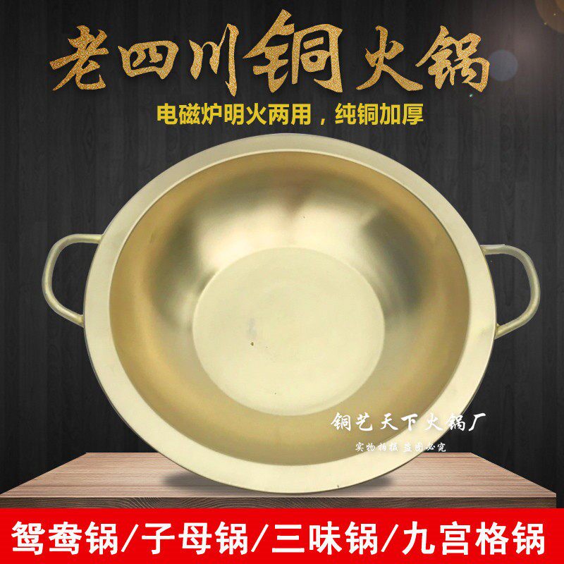 老四川铜火锅电磁炉双耳铜火锅黄铜火锅锅子鸳鸯铜锅子母三味铜火