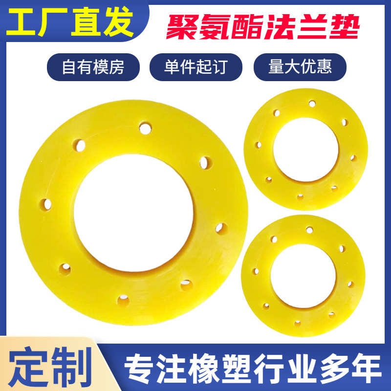 聚氨酯法兰垫 平垫密封垫片浇注聚氨酯法兰密封垫缓冲减震垫法兰
