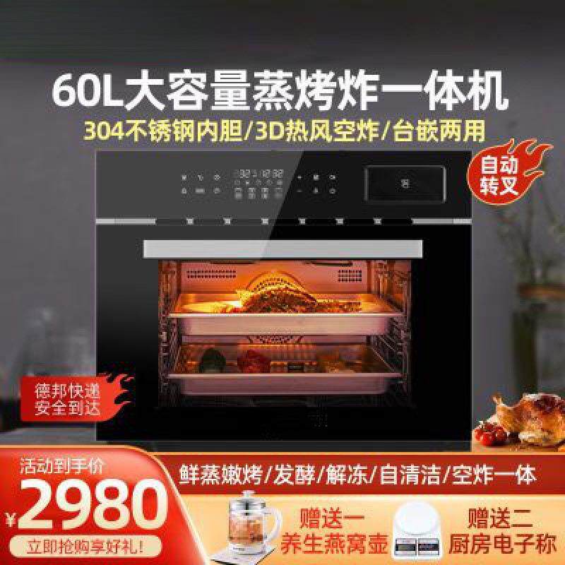 德国60升家用蒸烤炸一体机智能电蒸烤箱多功能烘焙空气
