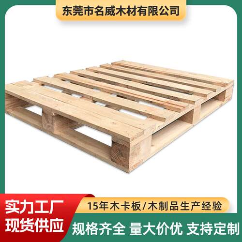 实木托盘卡板四面进叉免熏蒸胶合卡板叉车托盘货物托盘卡板