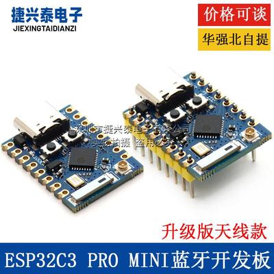 ESP32C3 PRO MINI开发板板载ESP32-C3FH4芯片模块wifi 蓝牙开发板