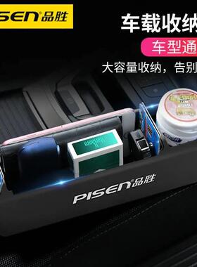 品胜车载座椅缝隙储物盒置物盒杂物盒收纳盒扶手箱通用大容量