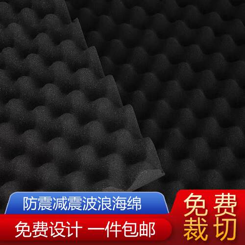 定制高密度防震波浪海绵隔音缓冲减震工具箱内衬海绵鸡蛋海绵垫