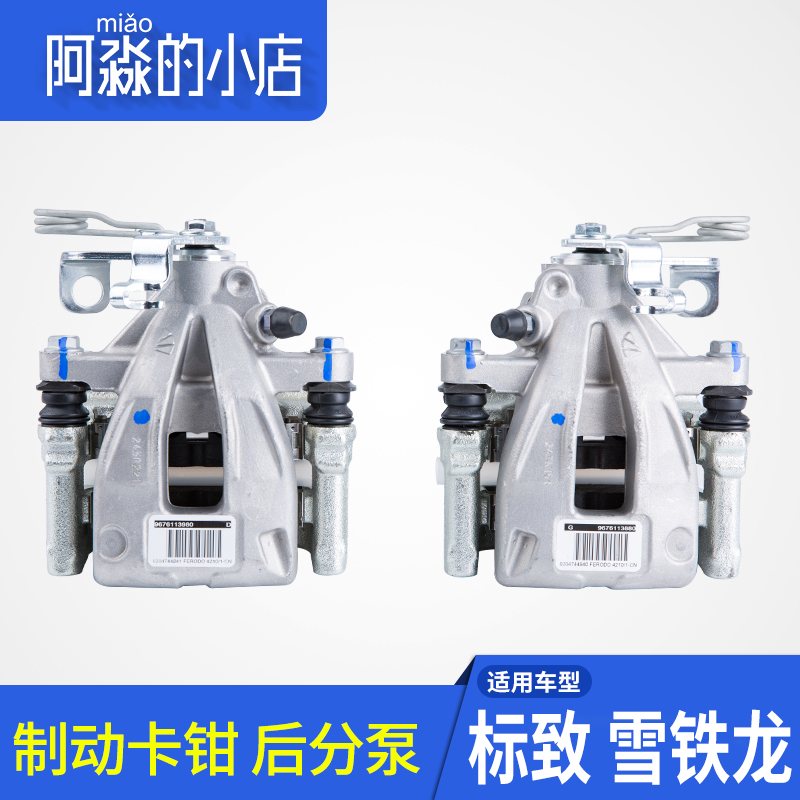 适用于标致307 408 世嘉308C4L雪铁龙凯旋后刹车分泵制动卡钳总成