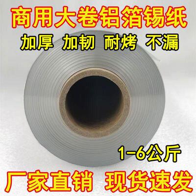 锡纸商用烧烤花甲粉饭店613大卷铝箔锡纸615加厚耐高温烧烤锡纸