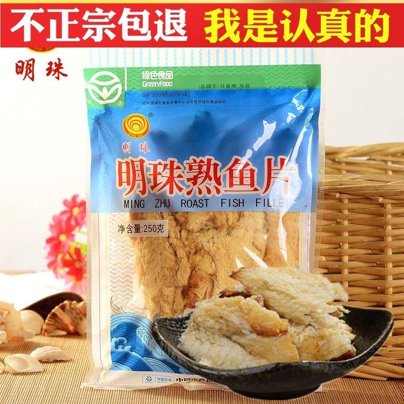明珠熟鱼片250克 烤鱼片6g干 干货 舟山特产海鲜即零食休闲 小吃