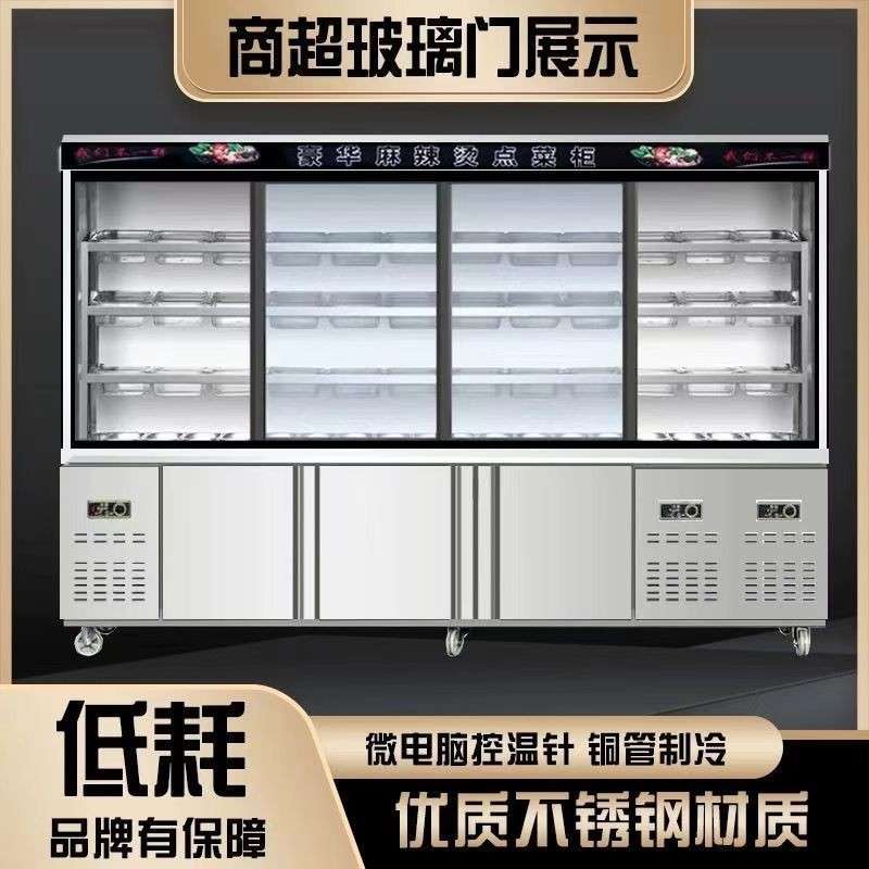 麻辣烫展示柜串串保鲜柜饮料柜商用立式冷藏双温点菜柜风幕柜