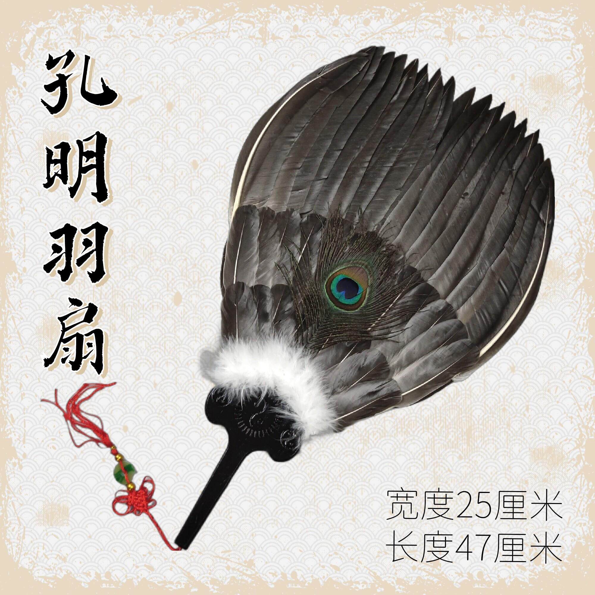 孔明扇诸葛亮同款鹅毛扇三层羽毛扇子工艺扇孕妇扇宝宝扇端午礼品