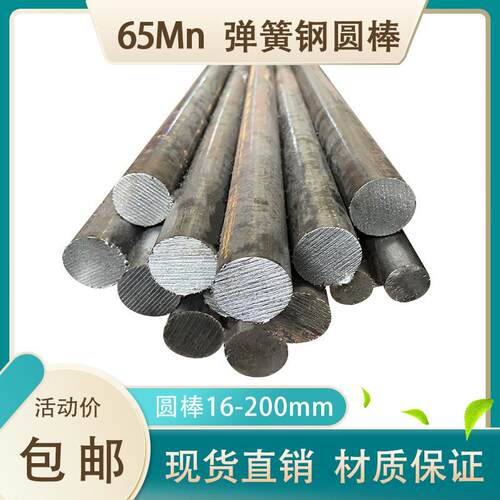 65锰弹簧钢圆钢 65Mn实心锰钢圆棒 直径16 25 75 130 270 300mm