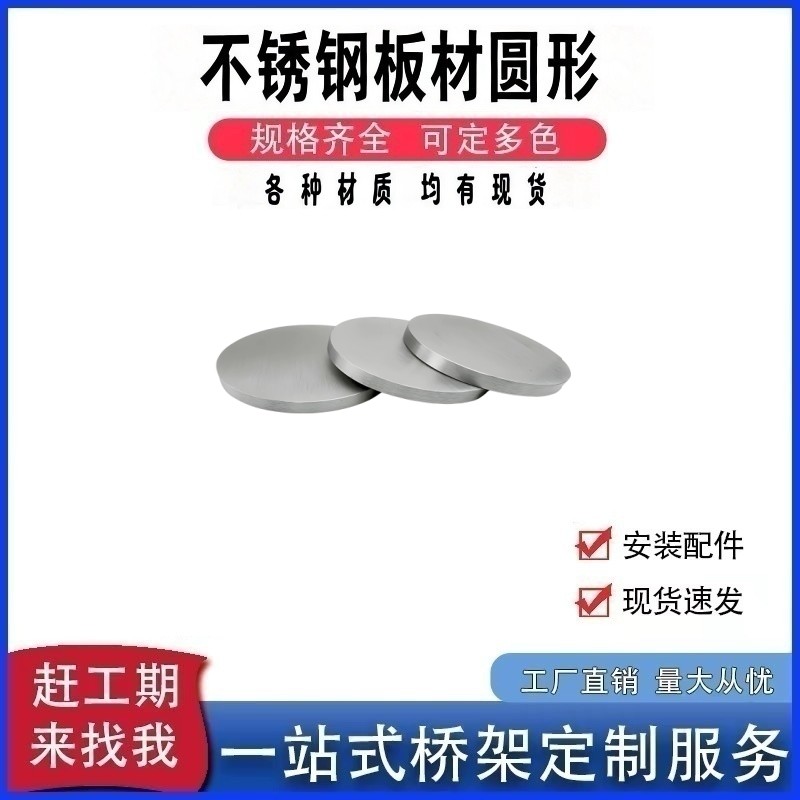 圆板201/304/316L不锈钢板材割圆 来图可定制 工厂直销加工