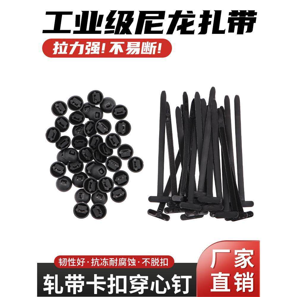 扎带卡扣穿心钉固定发动机车底板挡板尼龙塑料拉紧器束线带捆绑条