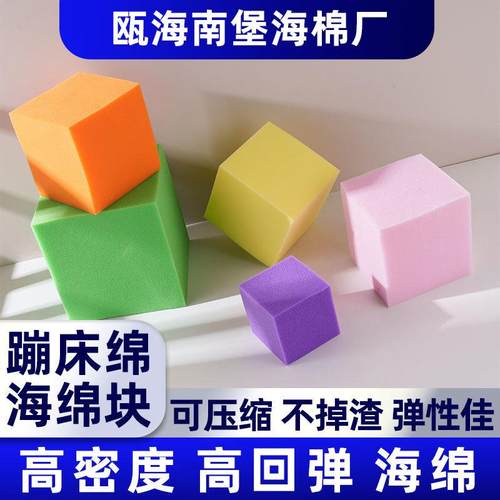 厂家现货标品优质耐用彩色方块阻燃海绵高密度防火蹦床游乐池海绵