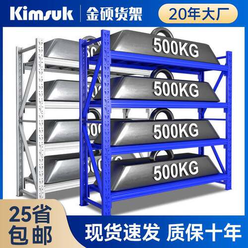 金硕货架500KG灰白色重型货架 储藏服装快递仓库储物架货架子