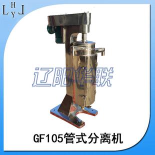 GF105管式高速离心机管式工业食品制药业分离机渣汁分离全自动