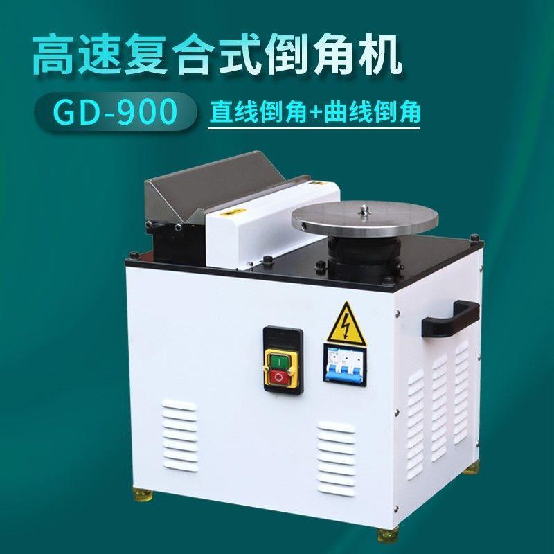 900台式复合倒角机圆弧直边倒边去毛刺45度滑轨多型可选现货包邮