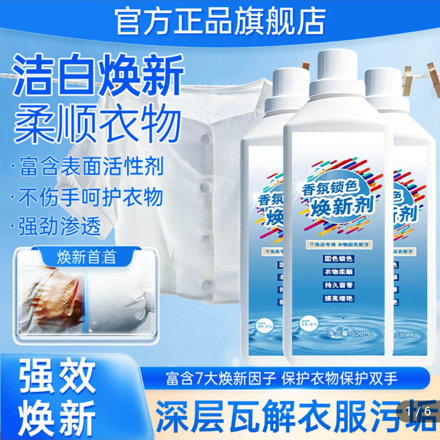 葆沁香氛锁色焕新剂衣物固色增艳剂迈衣服洁斯串色恢复剂金牌家政