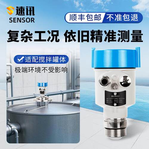 雷达液位计物位计智能防腐防爆高频料位河道石灰粉尘料仓水泥水库