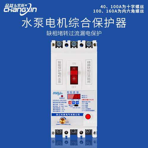 高档三相电缺关相保护器漏电开电动断路器四线30v水泵8综机合相序