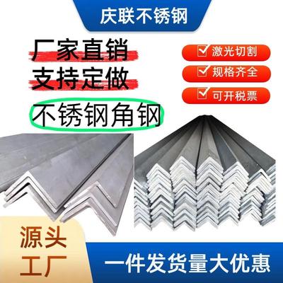 304不锈钢角钢201角钢316L角钢20*20 25*25 30*30 40*40 50*50*5