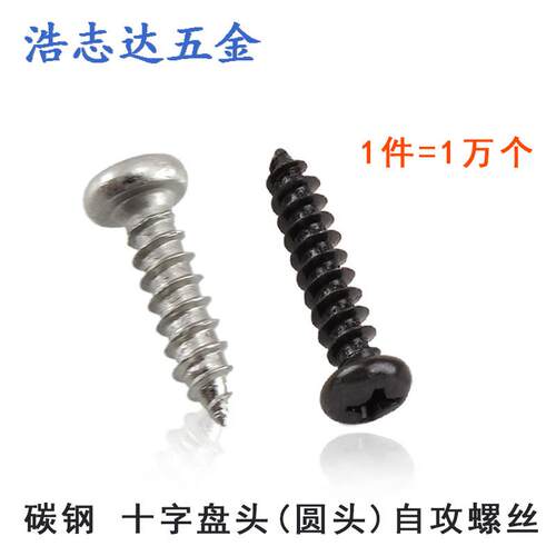 M2自攻GB845圆头十字盘头自攻螺钉PA2*3/4/5/6/8/10-20镀镍/黑色