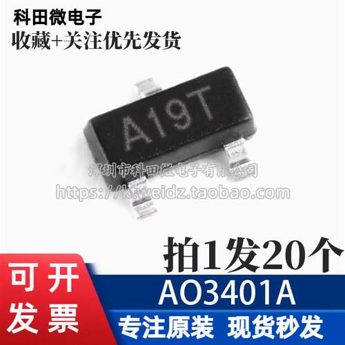 全新原装 AO3401A 丝印A19T 2.8A/30V SOT-23 场效应MOS管（20个