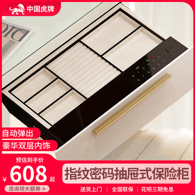虎牌密码抽保险柜家用小型抽屉保险箱入衣柜全钢防盗隐形抽屉式指