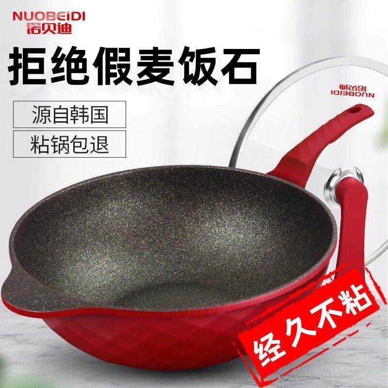 麦饭石锅不沾锅炒锅家用炒锅平底不沾瓦斯炉适用韩国麦石锅正品