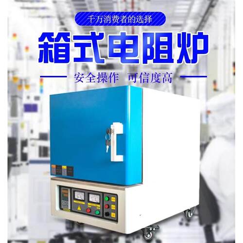马弗炉实验炉箱式电阻炉实验电炉热处理马弗炉一体机实验室