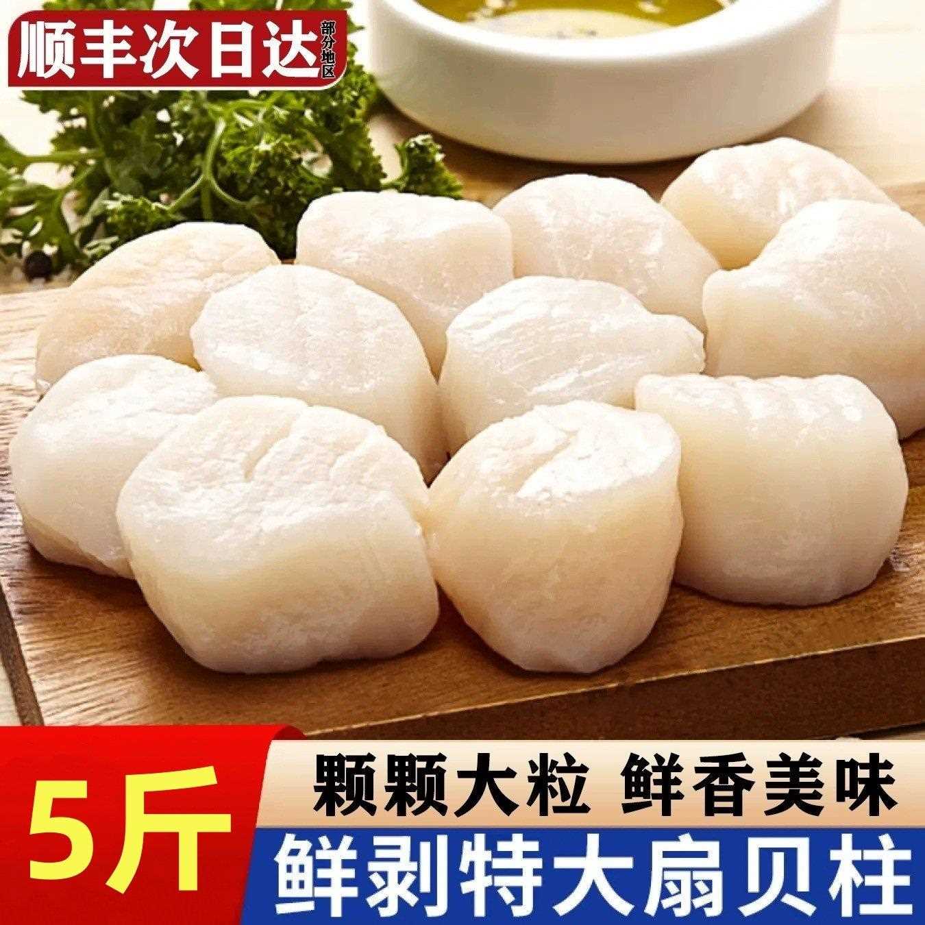 新鲜扇贝柱鲜贝柱鲜活现剥冷冻瑶柱急冻冷冻元贝丁带子肉5斤海鲜