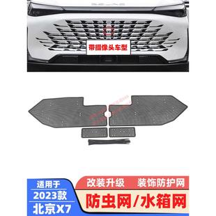 适用20 北京X7防虫网水箱网防柳絮网冷凝器防护网保护网 23款