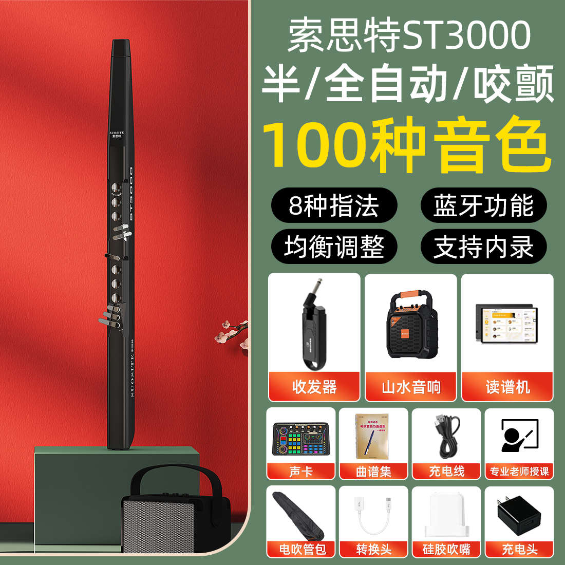 吹奏大全中老年人吹管特葫芦丝st3000新款思乐器萨克斯索电官方
