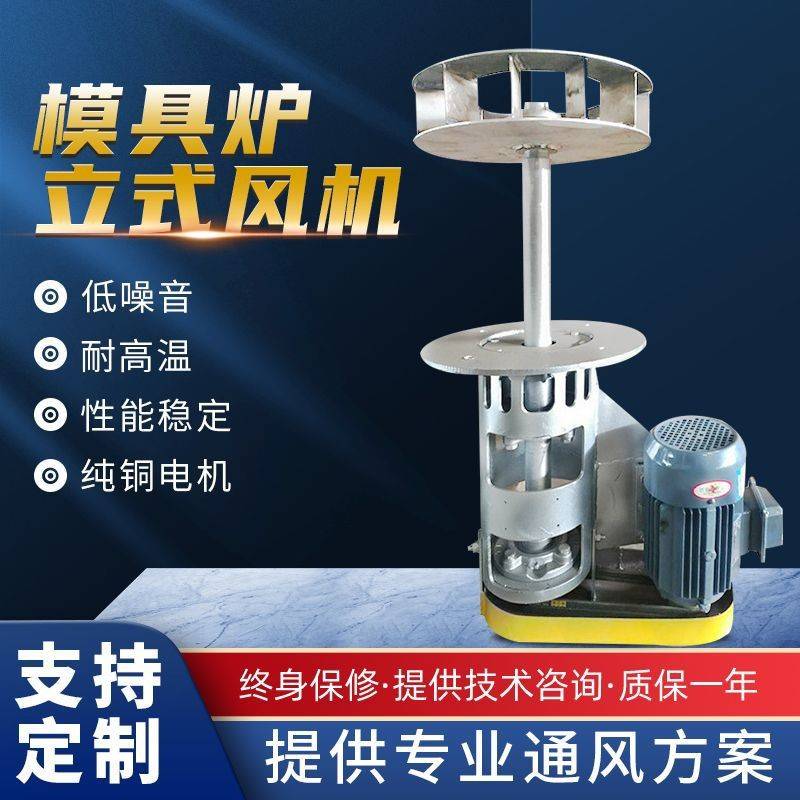 厂家直售不锈钢模具炉立式风机散热耐用风机低噪音中压通风机