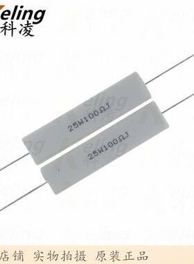 25W水泥电阻 铜脚 功率电阻 100R 5% 25W100RJ 60*13*14 1盒100只